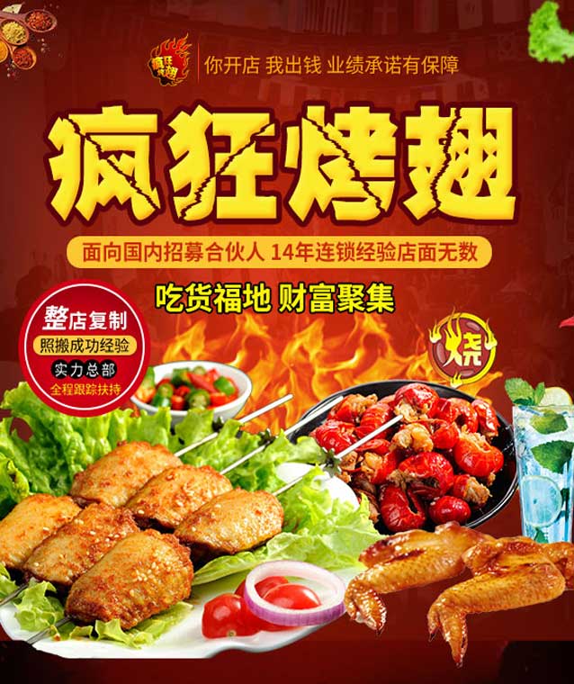 阿拉尔变态辣烤翅